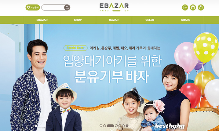 Special Bazar 리키김, 류승주, 태린, 태오, 태라 가족과 함께하는 입양대기아기를 위한 분유기부 바자