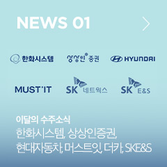 NEWS 01 이달의 수주 소식ㅣCreative Winner’