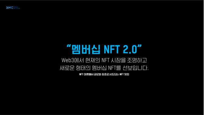 멤버십 NFT 2.0