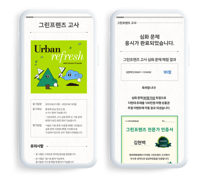 그린프렌즈 고사