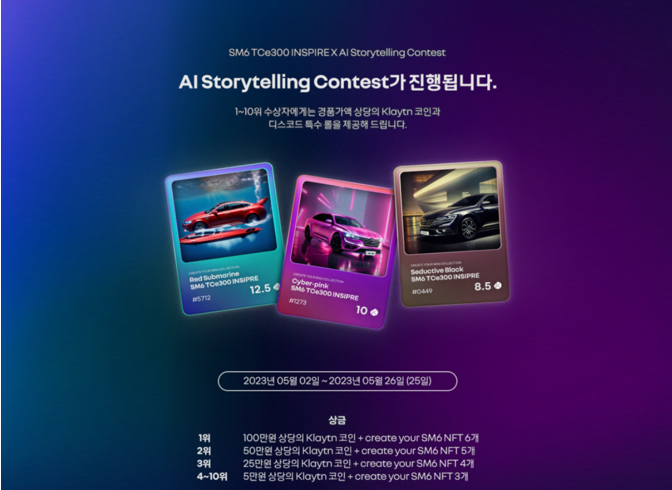 AI Storytelling contest 가 진행됩니다.