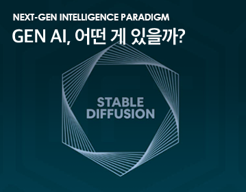 Next-Gen Intelligence Paradigm Gen AI, 어떤 게 있을까?