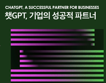 ChatGPT, a successful partner for businesses 챗GPT, 기업의 성공적 파트너