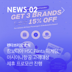 NEWS 02 펜타브리드 소식 | 캄보디아 HSC Penta 마케팅, 아시아나항공 고객대상 제휴 프로모션 진행