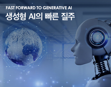 Fast forward to generative AI 생성형 AI의 빠른 질주