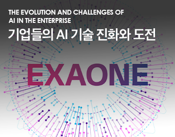 The evolution and challenges of  AI in the enterprise 기업들의 AI 기술 진화와 도전