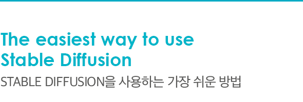 The easiest way to use Stable Diffusion Stable Diffusion을 사용하는 가장 쉬운 방법