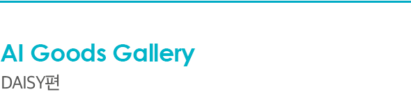 AI Goods Gallery Daisy편