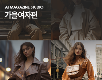 AI Magazine Studio 가을여자편