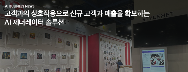 AI Business News 고객과의 상호작용으로 신규 고객과 매출을 확보하는 AI 제너레이터 솔루션