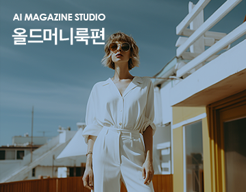 AI Magazine Studio 올드머니룩편