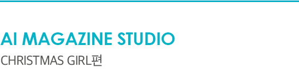 AI Magazine Studio Christmas girl편