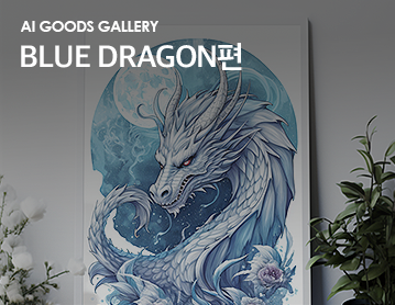 AI Goods Gallery Blue Dragon편