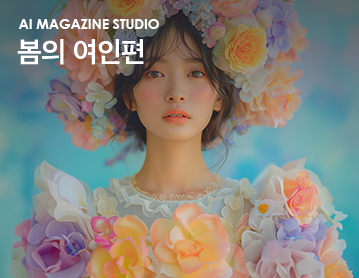 AI Magazine Studio 봄의 여인편