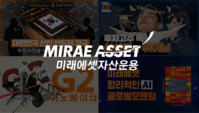 미래에셋자산운용