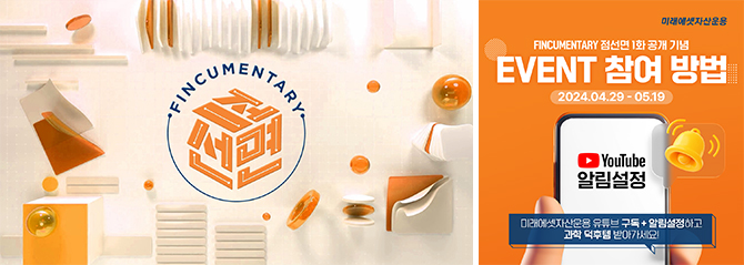 미래에셋자산운용 이벤트 이미지