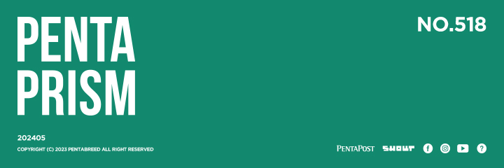 PENTAPRISM NO.518 202404 Copyright (c) 2023 PENTABREED All right reserved