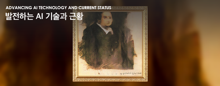 Advancing AI technology and current status 발전하는 AI 기술과 근황