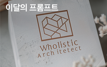 이달의 프롬프트