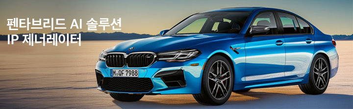 펜타브리드 ai 솔루션 IP 제너레이터