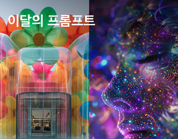 이달의 프롬프트