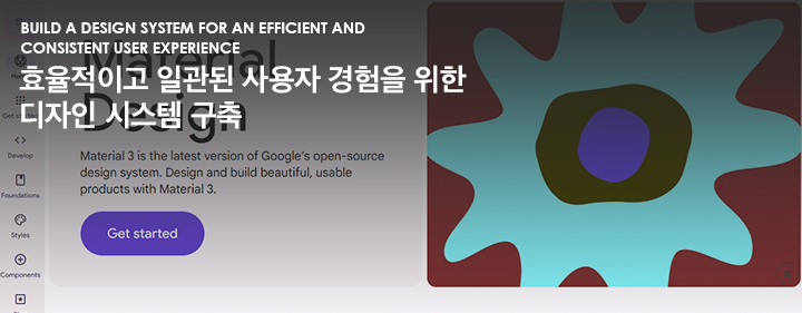 BUILD A DESIGN SYSTEM FOR AN EFFICIENT AND CONSISTENT USER EXPERIENCE 효율적이고 일관된 사용자 경험을 위한 디자인 시스템 구축