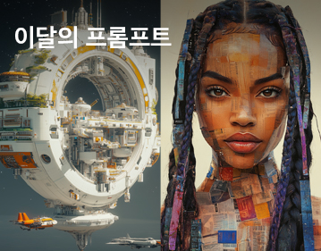 이달의 프롬프트