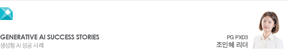 PG PXD3 조인혜 리더