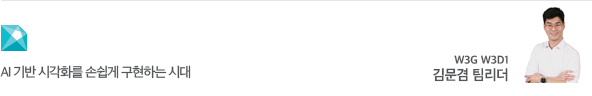 W3G W3D1 김문겸 팀리더