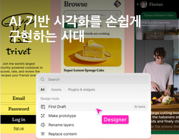 AI 기반 시각화를 손쉽게 구현하는 시대
