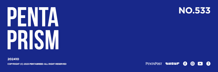 PENTAPRISM NO.533 202404 Copyright (c) 2023 PENTABREED All right reserved