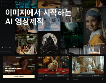 이미지에서 시작하는 AI 영상제작