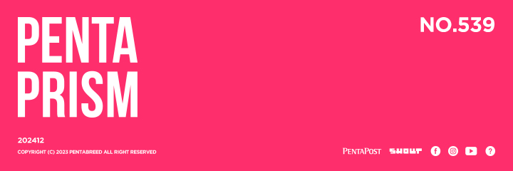 PENTAPRISM NO.539 202411 Copyright (c) 2023 PENTABREED All right reserved