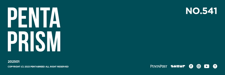 PENTAPRISM NO.541 202411 Copyright (c) 2023 PENTABREED All right reserved