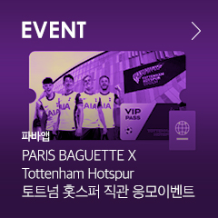 EVENT 파바앱 PARIS BAGUETTE X Tottenhanm Hotspur 토트넘 홋스퍼 직관 응모이벤트