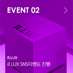 EVENT 02 R.LUX R.LUX SNS이벤트 진행