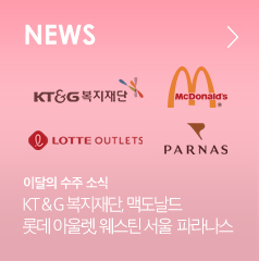 NEWS 이달의 수주 소식 KT & G복지재단, 맥도날드 롯데 아울렛, 웨스틴 서울 파라나스
