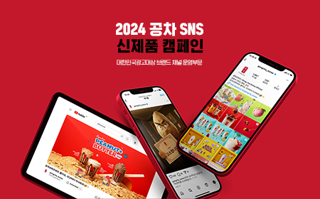 공차코리아ㅣ 24년 SNS 공식 채널 운영 미리보기 이미지